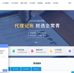 企常青