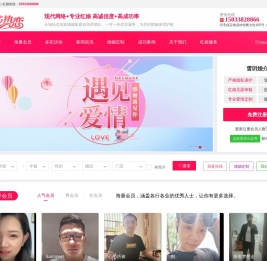 雪玥婚介