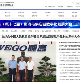 中国物流与采购网