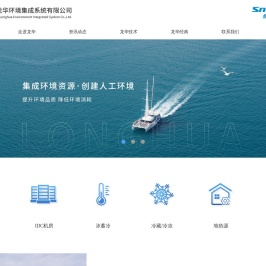 杭州龙华环境集成系统有限公司