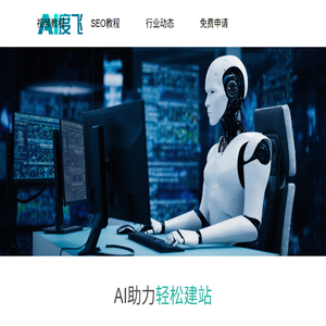 智盟AI建站