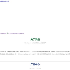 大连金玛硼业科技集团股份有限公司,硼镁矿石,硼酸,氧化硼