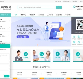 【北京体检预约】北京体检中心预约官方指定平台