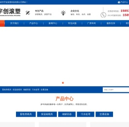 温岭市宇创滚塑科技有限公司