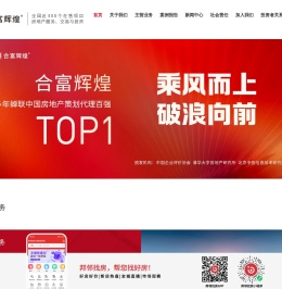 合富辉煌
