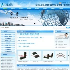 门窗角码,塑料角码,尼龙角码,文安汇德欧信门窗塑料角码厂