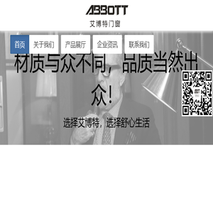 艾博特门窗
