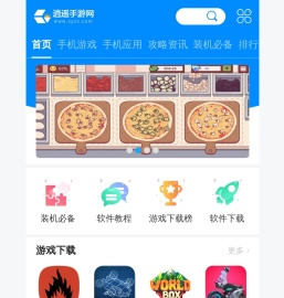 手机游戏