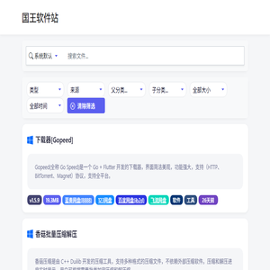 国王软件站