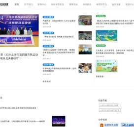 上海社区体育协会