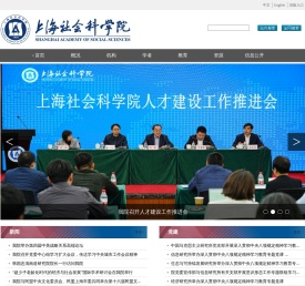上海社会科学院