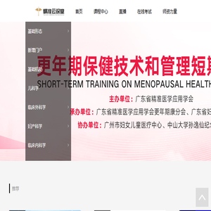精准云课堂
