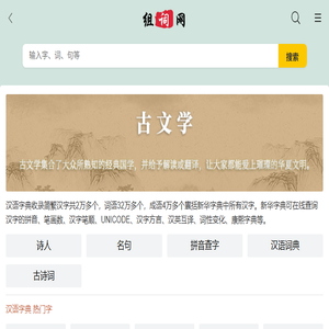 汉语字典