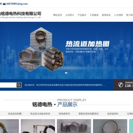 昆山铭德电热科技有限公司