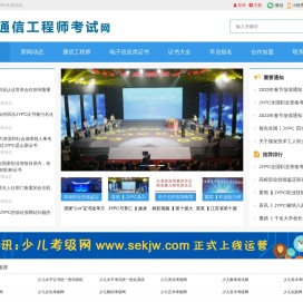 通信工程师考试网