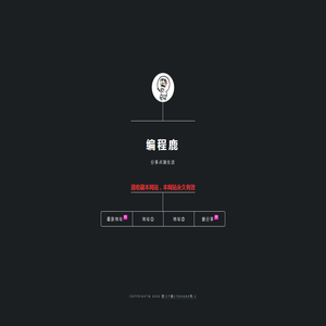 编程鹿