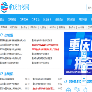重庆自考网