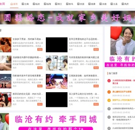 临沧相亲网