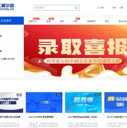 爱尔信会计培训网校