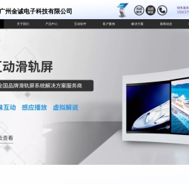 广州金诚电子科技有限公司