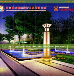 重庆鑫阅景观设计工程有限公司是专业从事喷泉景观工程设计与施工的现代化企业