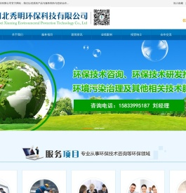 河北秀明环保科技有限公司