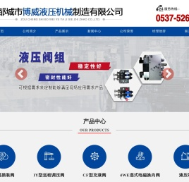 山东液压机械