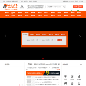 物流天下全国物流信息网