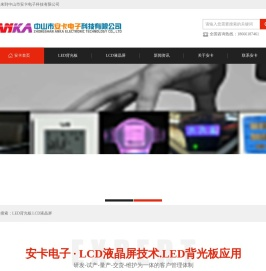 LED背光板,背光板厂家,LCD液晶屏