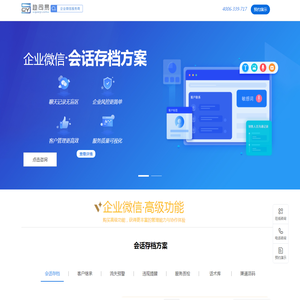 企业微信搭建与高级功能、会话存档与效率工具、腾讯企业邮箱、办公用品采购、上海趋司易、4006-339-717
