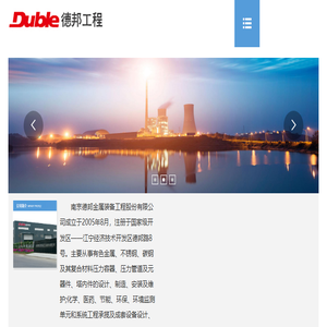 南京德邦金属装备工程股份有限公司