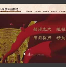 永靖县顺l钟鼎铸造厂