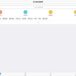 中国电力集采招标网