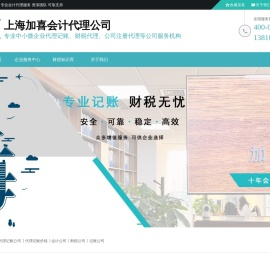 加喜会计公司