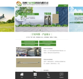 扬州宇家环保科技有限公司