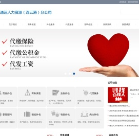 连云港劳务派遣