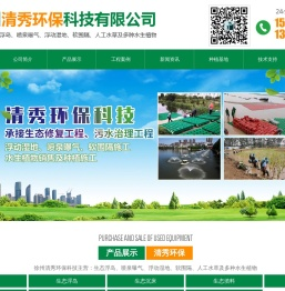 徐州清秀环保科技有限公司