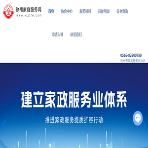 徐州家政