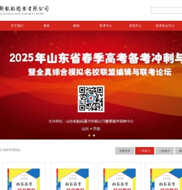 山东新航标图书有限公司