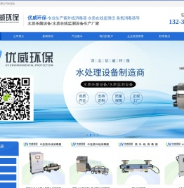 河北优威环保设备科技有限公司