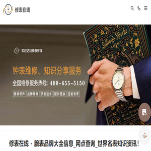 修表在线