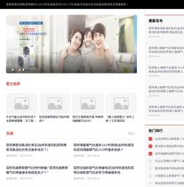 速维家修全国电器维修服务中心