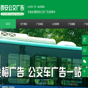 西安公交广告