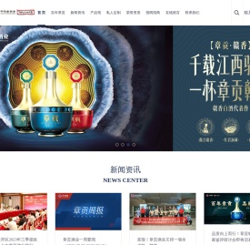 江西章贡酒业有限责任公司