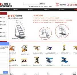 电动升降平台