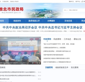 淮北市民政局