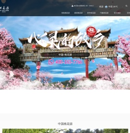 中国·桃花源