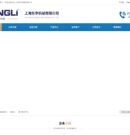 上海东李机械有限公司