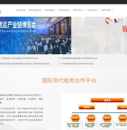 WIFFA国际货代信用合作平台