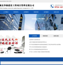 湖北华强建设工程项目管理有限公司湖北华强建设工程项目管理有限公司